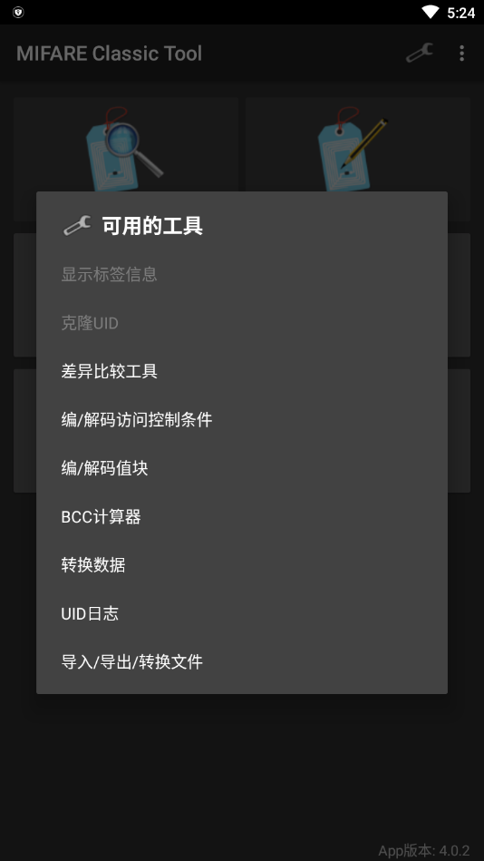 mifare classic tool手机版截图2