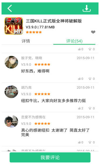 纽扣助手商店截图2