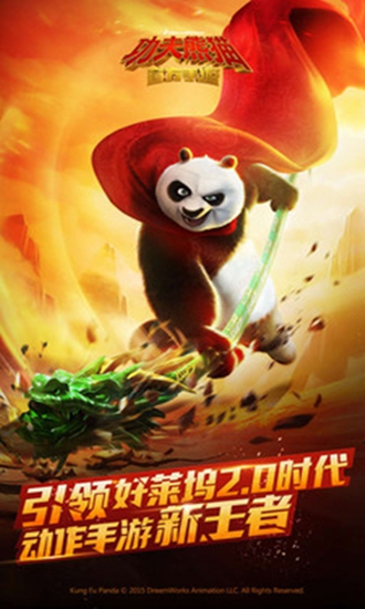 功夫熊猫游戏截图3