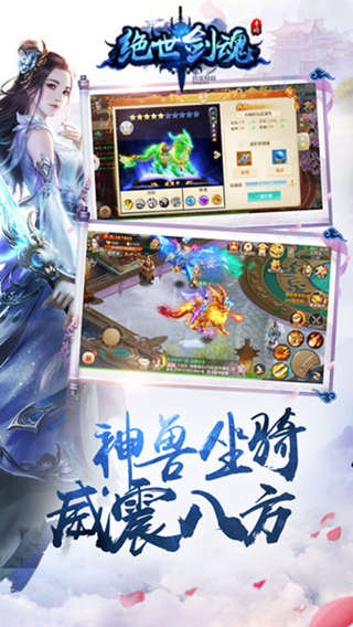 绝世剑魂手游截图1