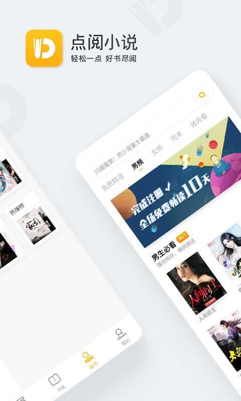 点阅小说截图1