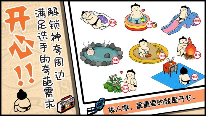 捡到相扑选手截图1