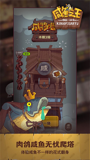 咸鱼之王旧版本