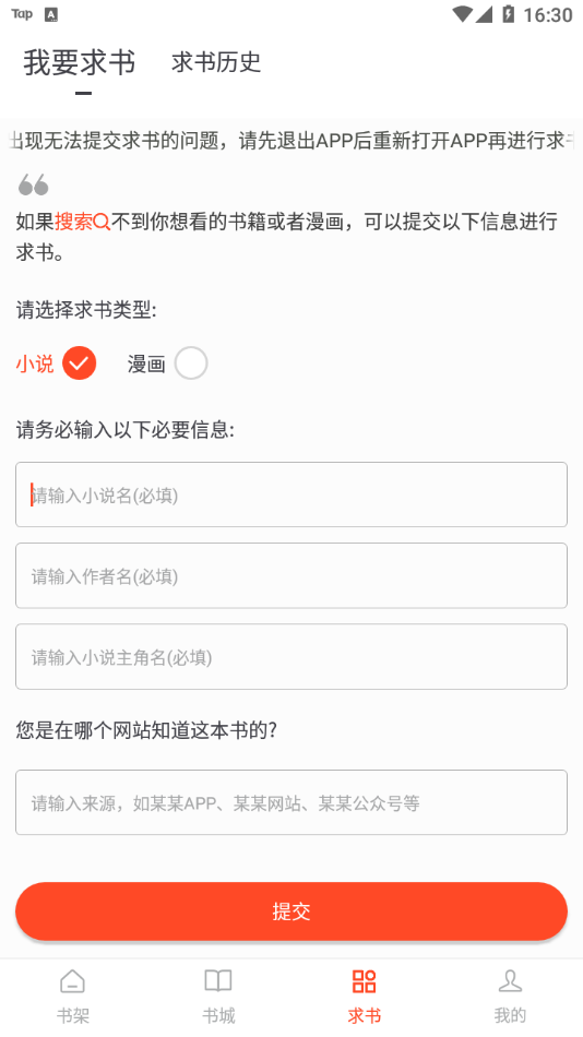 追书大全免费版app截图2