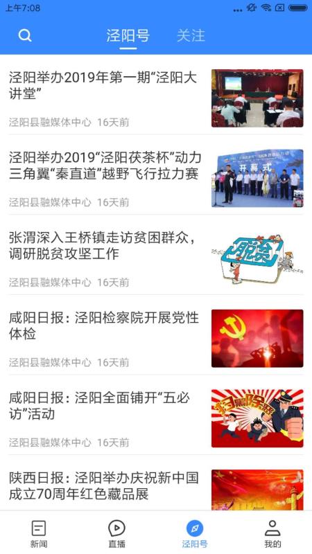 爱泾阳截图3