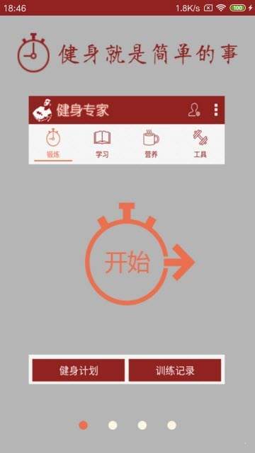 时时运动截图1