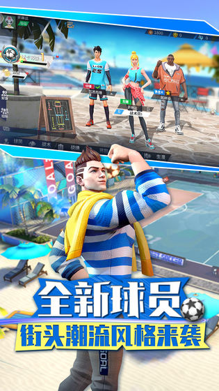 街头足球截图1
