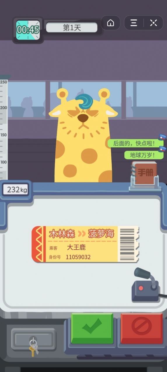 检票也疯狂截图1