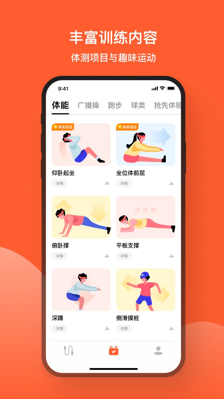 天天跳绳电视版截图3