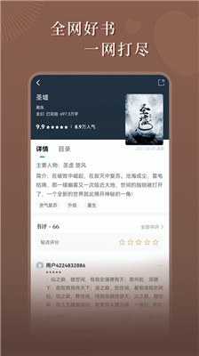 达文小说APP截图3