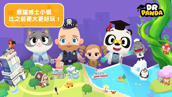 熊猫博士小镇全部解锁免费截图1