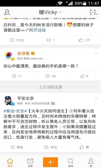 新浪微博网页版截图1