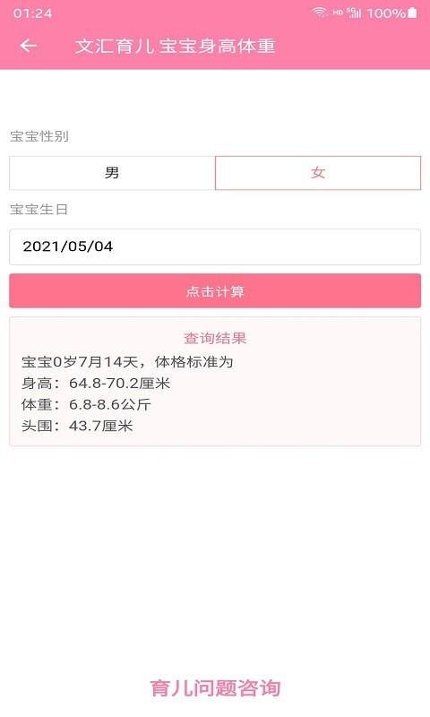 文汇育儿截图1