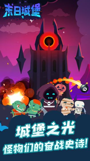 末日城堡截图1