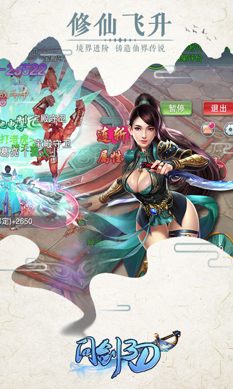 问剑3D截图1