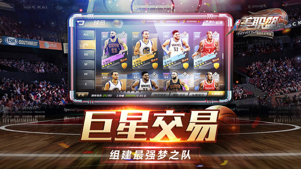 美职篮英雄截图1