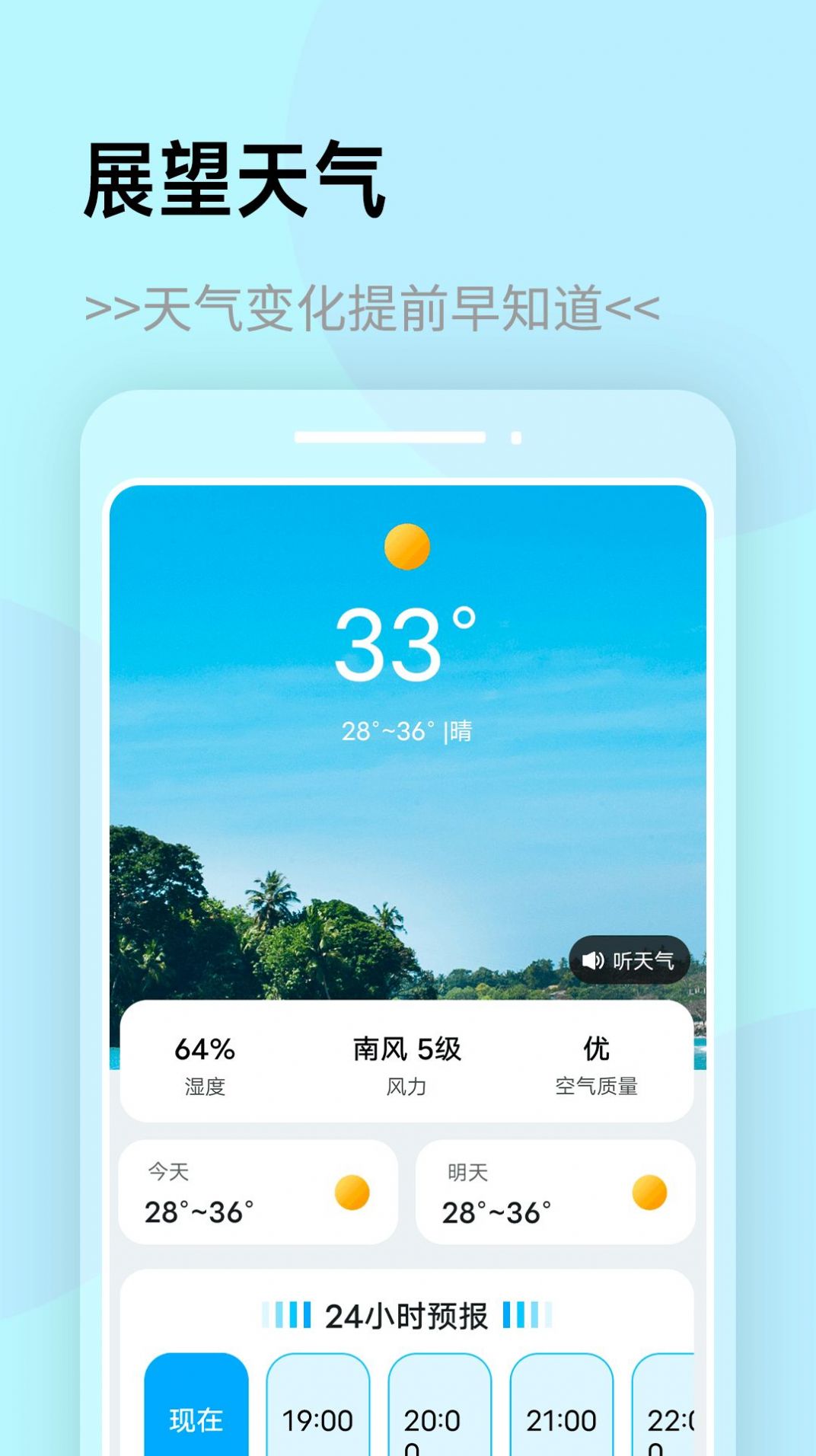 展望天气安卓版截图3