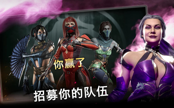 真人快打x最新版本截图1