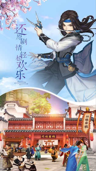 武林外传截图1