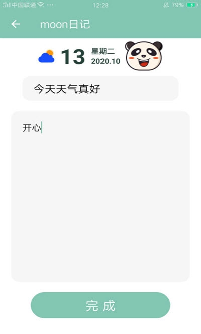 moon日记免费下载截图2
