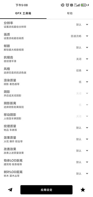 gfx工具箱正式版截图2