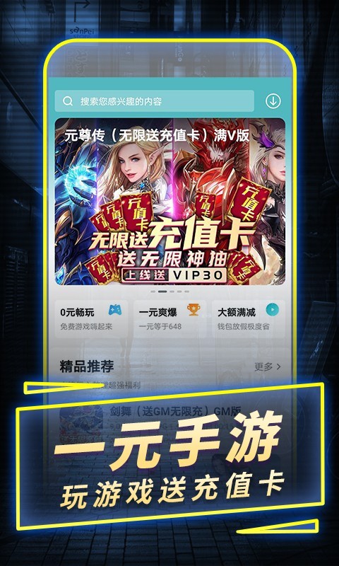 1元手游盒子截图2