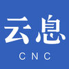 云息