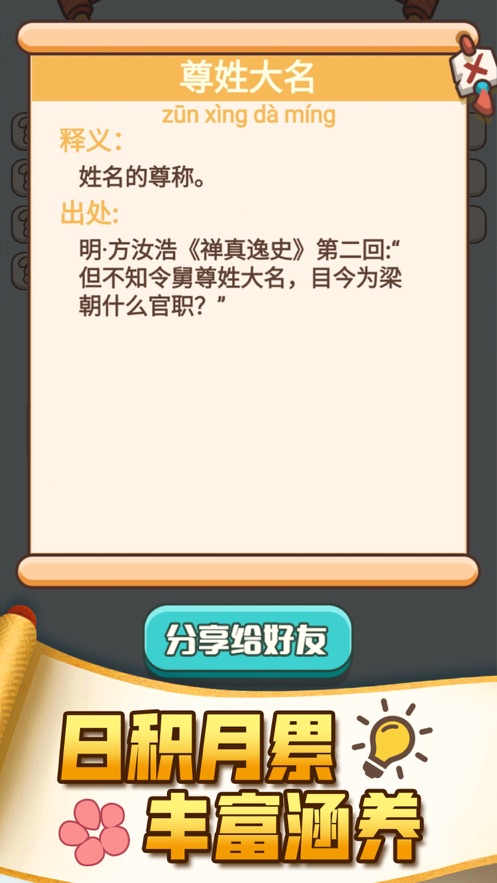 成语打江山截图2
