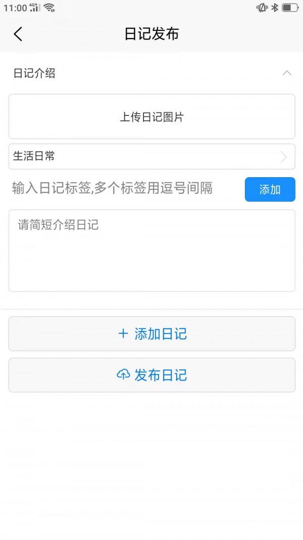 口袋日记截图1