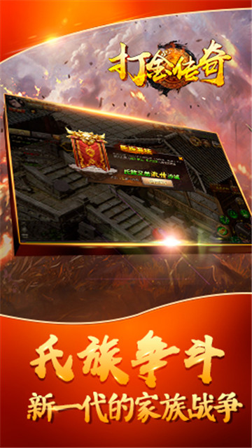 打金传奇手游截图3