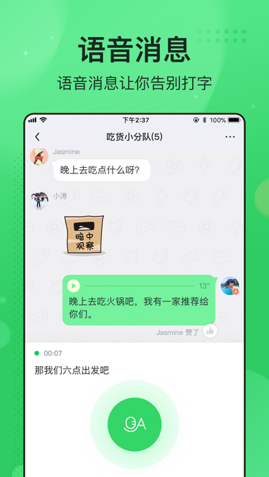 飞聊app截图3