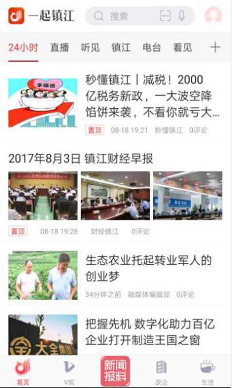 一起镇江截图3