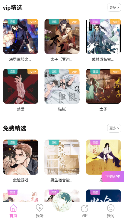 雅米fm截图3