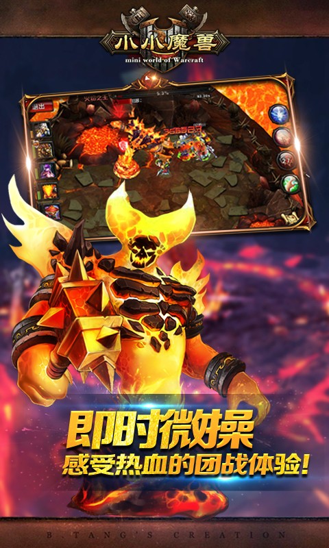 小小魔兽截图1