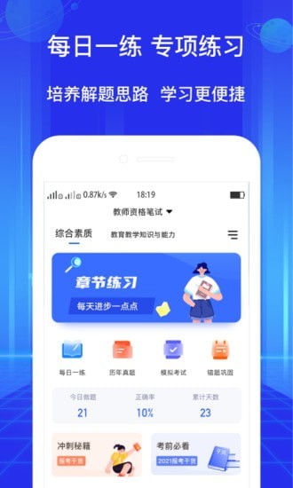 教资大象题库app截图2