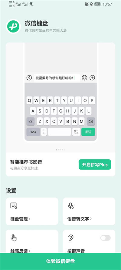 微信键盘软件截图2