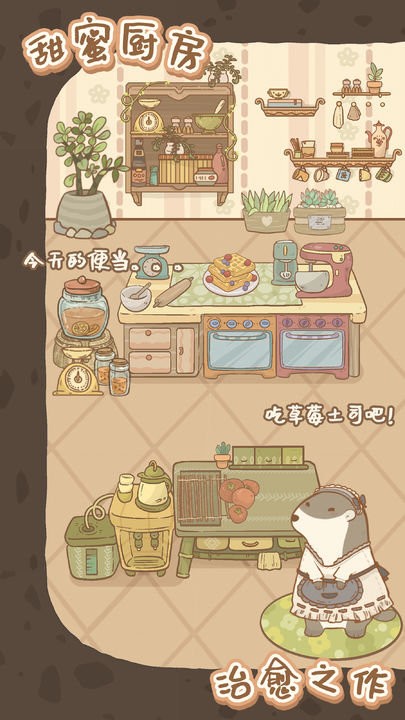 鼹鼠同行森林之家截图2