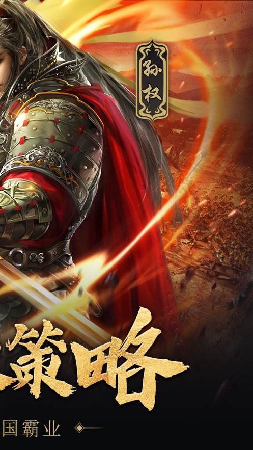 傲视三国截图2