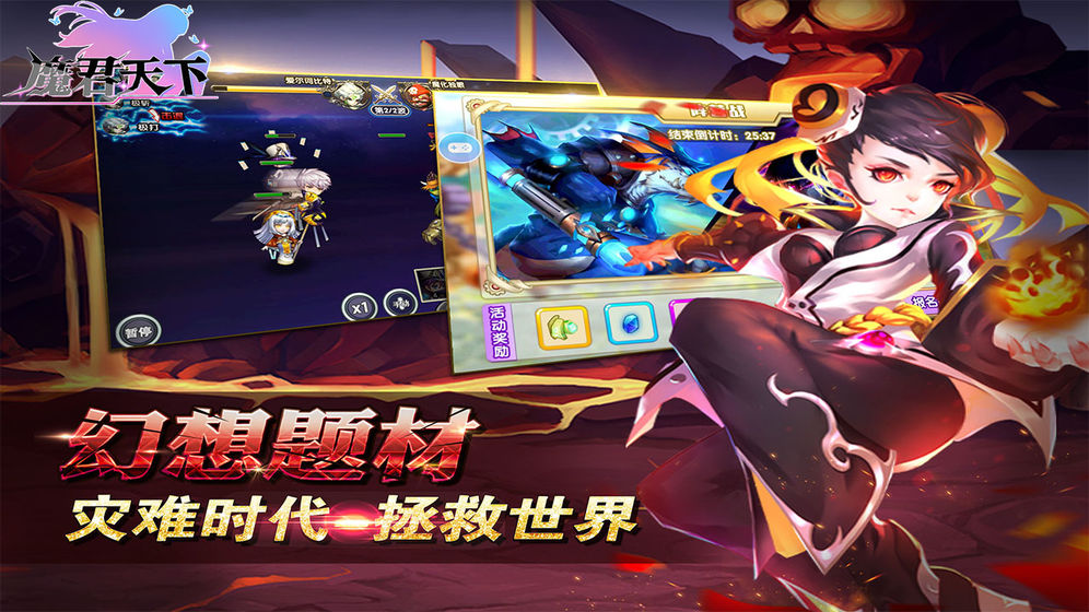 魔君天下截图2