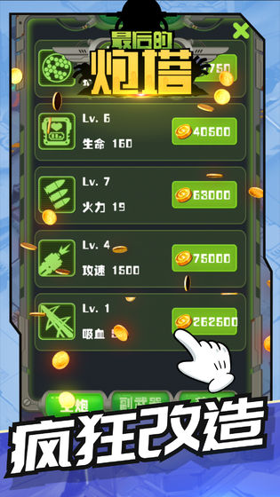 最后的炮塔截图1