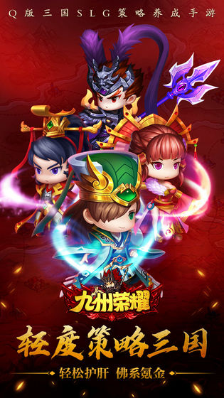 九州荣耀截图3