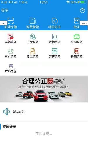 信车管家app截图2