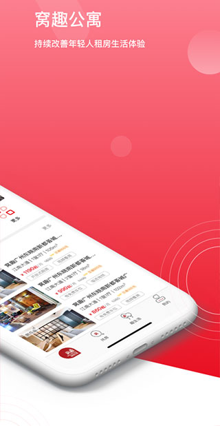窝趣公寓手机版截图1