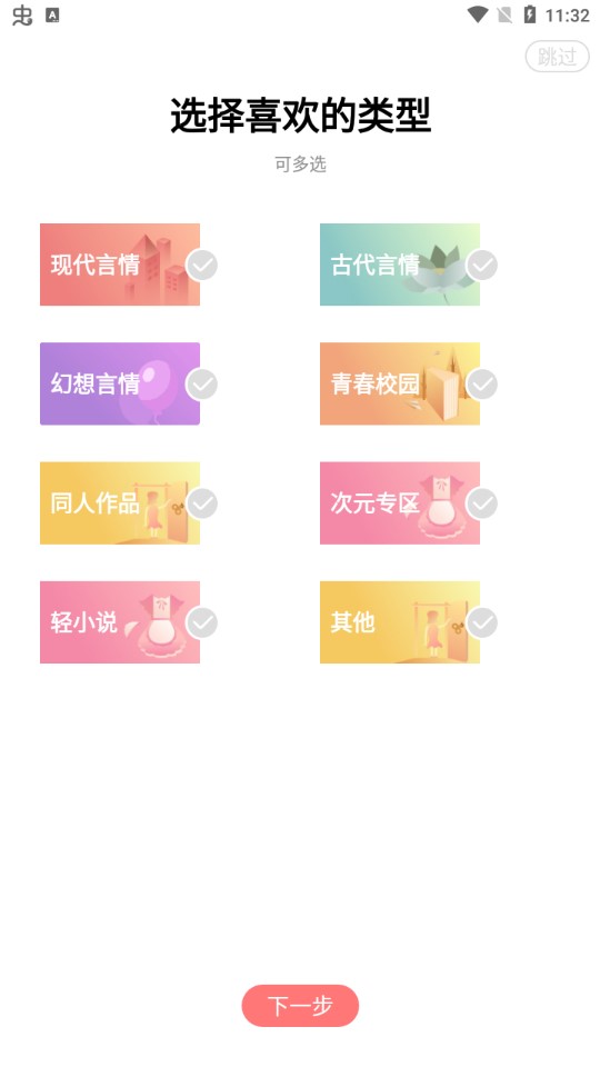 有兔阅读app官方免费截图2