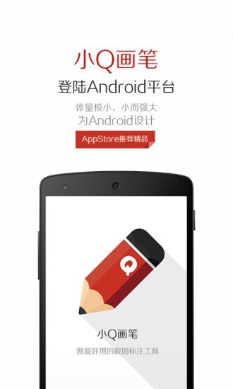 小Q画笔最新版截图1