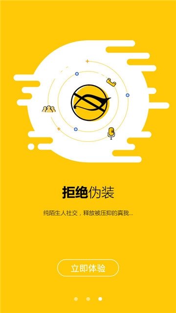 闲蛋交友截图3