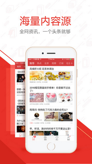 今日头条精简版截图1