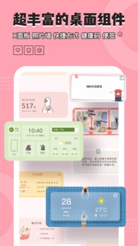 元气小组件App截图1