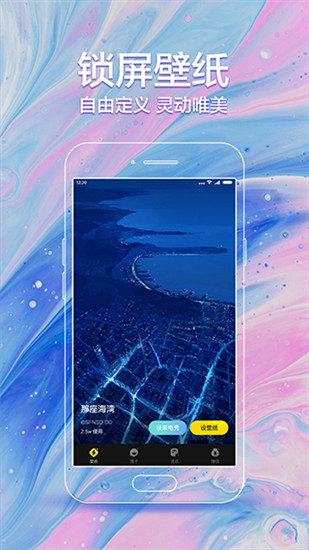 闪动壁纸免费版截图1