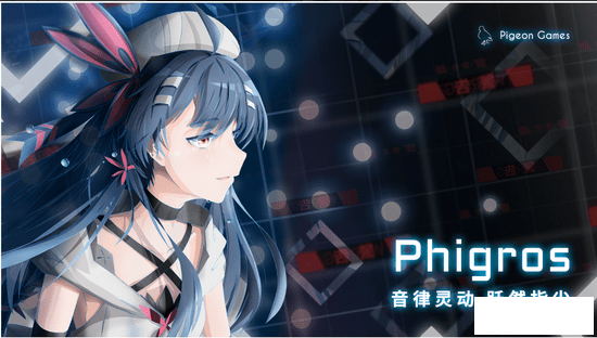 phigros截图1